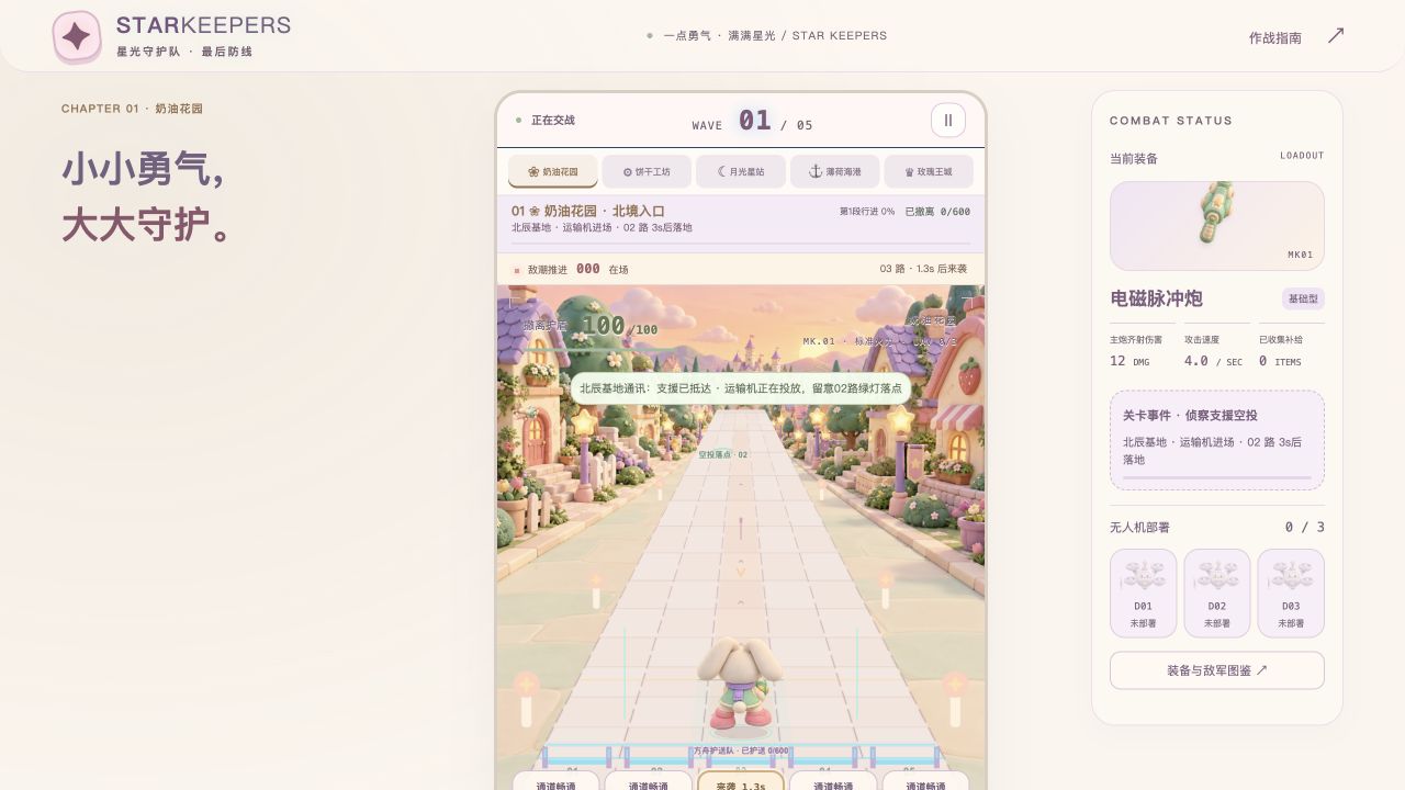 星光守护队实机画面：绒绒兔在奶油花园的童话街道上奔跑，五路换道护送队伍